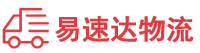 益阳到南平物流公司